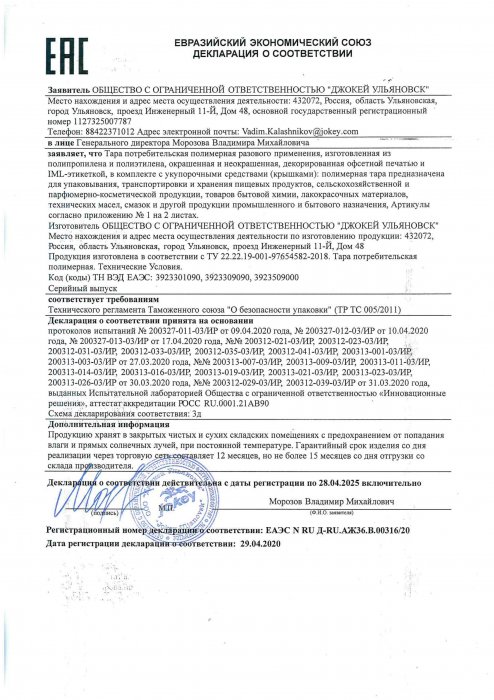 Декларация соответствия с Ульяновского завода